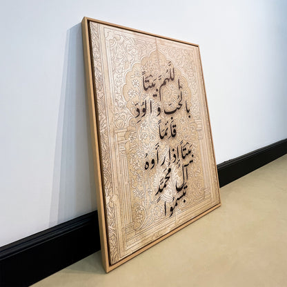 Tableau islamique "Duaâ El Manzil" IS-DAM