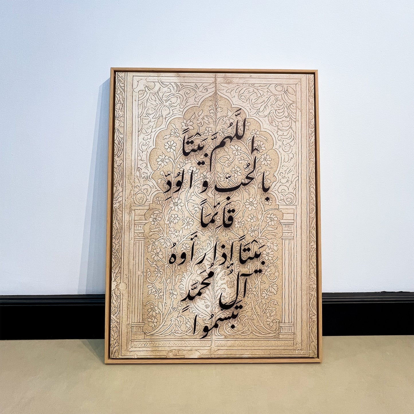 Tableau islamique "Duaâ El Manzil" IS-DAM