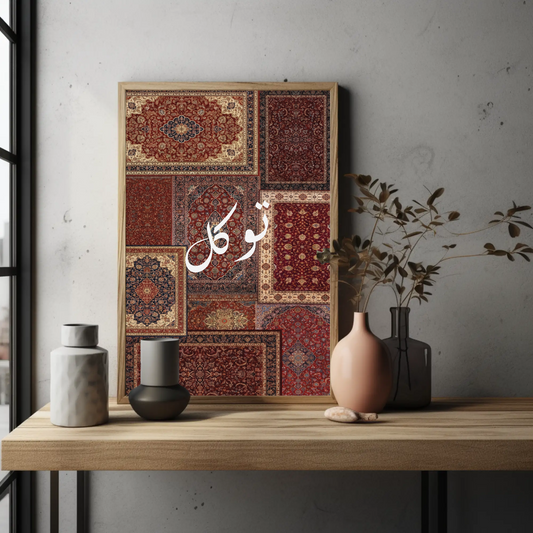 Tableau islamique "Tawakkul" TI-TK